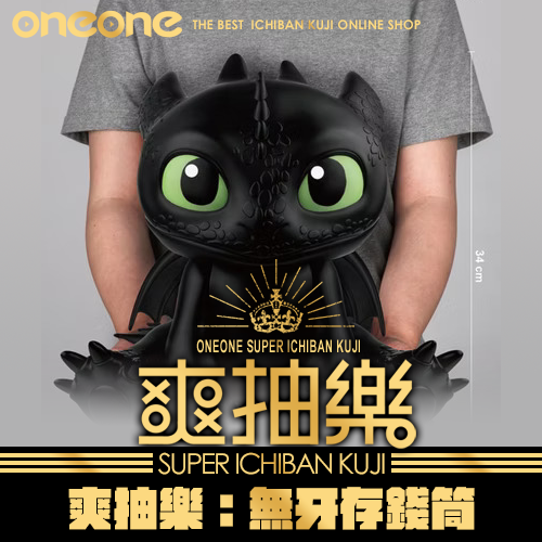 《享玩拉麵》爽抽樂（2）：無牙存錢筒☆