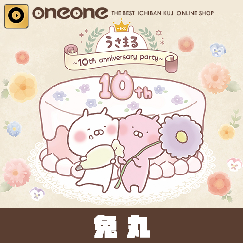 oneone玩玩::一番賞《兔丸》～10th anniversary party～