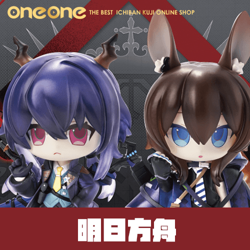 【實體店開幕慶】一番賞《明日方舟》長夜槍火(陸版)