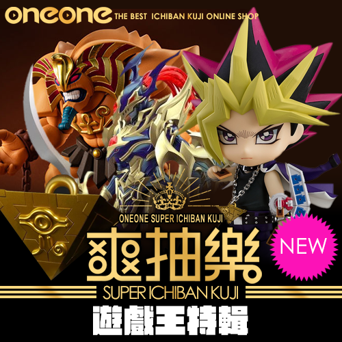 《爽抽樂》遊戲王特輯