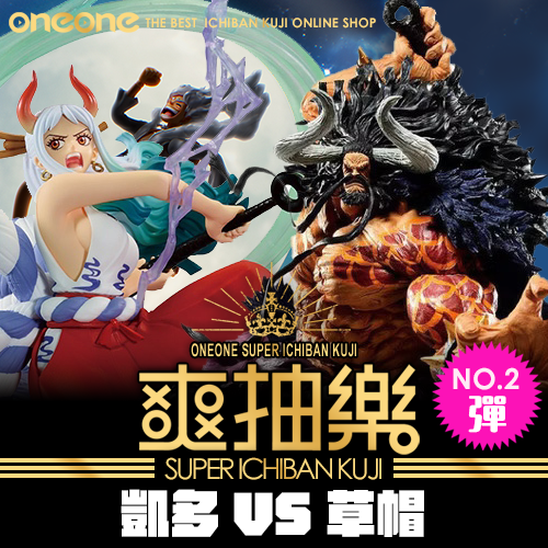 《爽抽樂》凱多VS草帽 第二彈