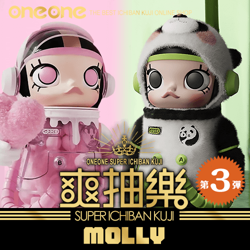 《爽抽樂》特價超夯Molly 第三彈