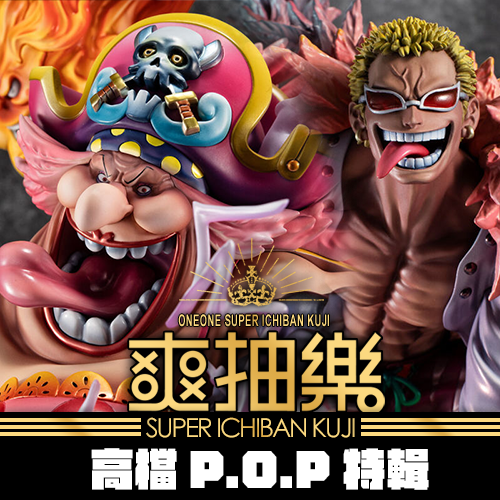 《爽抽樂》高檔P.O.P特輯