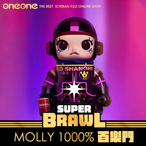 《大亂鬥》MOLLY 1000%百樂門★無最後賞