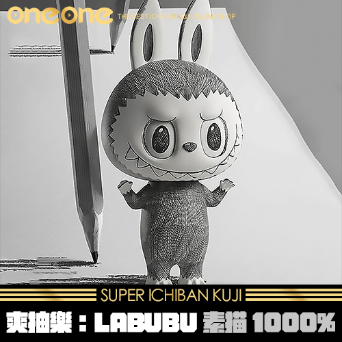 《爽抽樂》-2 LABUBU素描1000%★無最後賞