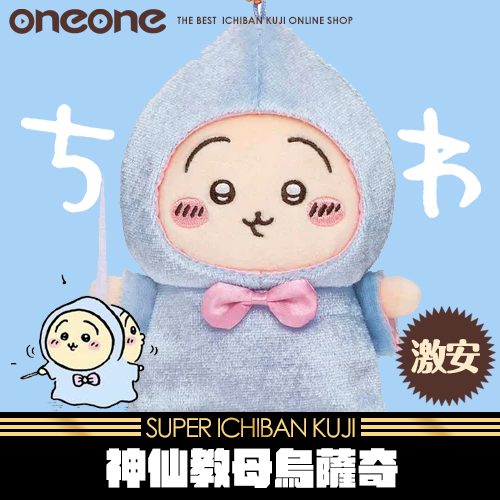 《爽抽樂》吉伊卡哇：神仙教母烏薩奇★無最後賞