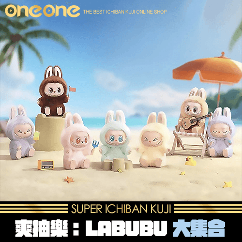 《爽抽樂》-2 Labubu大集合 ★無最後賞