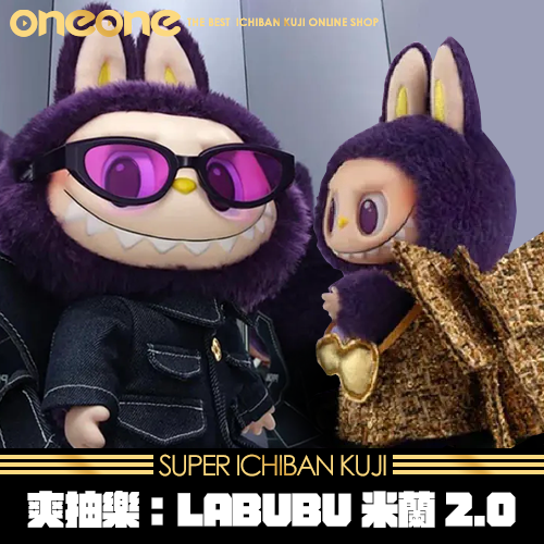 《爽抽樂》超夯LABUBU米蘭2.0(第二彈)