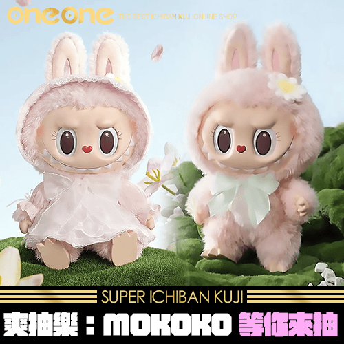 《爽抽樂》MOKOKO等你來抽★無最後賞