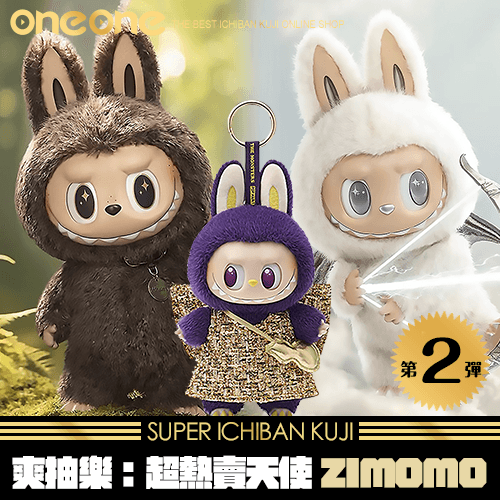 《爽抽樂》大亂鬥超熱賣天使ZIMOMO(第二彈)