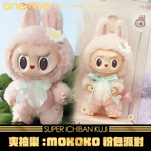 《爽抽樂》MOKOKO 粉色派對★無最後賞