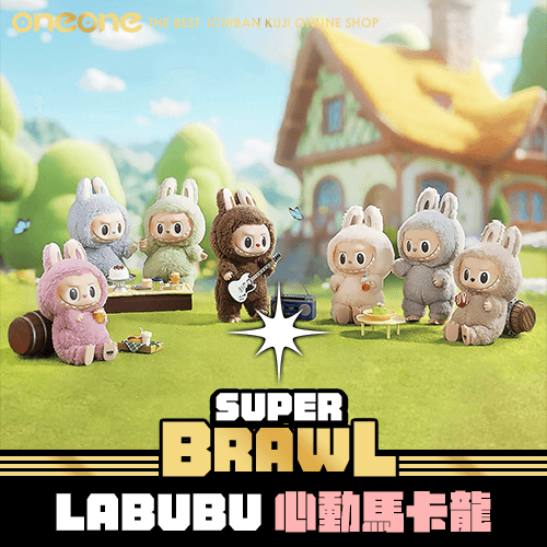 《大亂鬥》LABUBU心動馬卡龍(平價版)★無最後賞