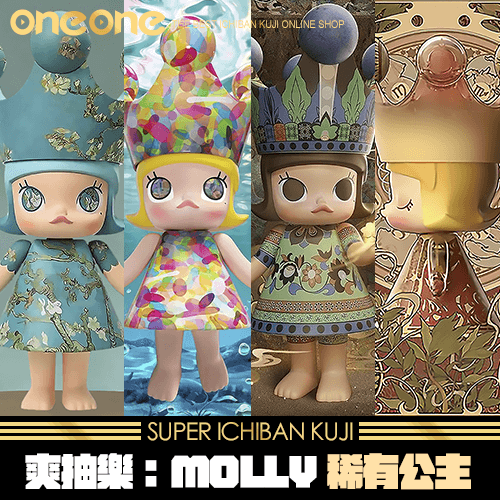 《爽抽樂》MOLLY稀有公主強心臟