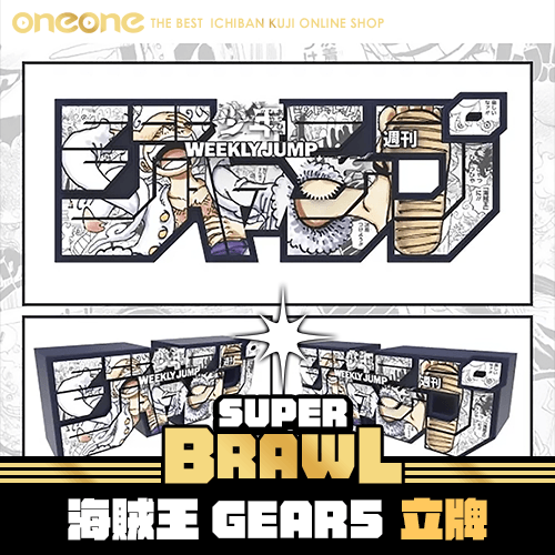 《大亂鬥》海賊王 GEAR5 立牌★無最後賞