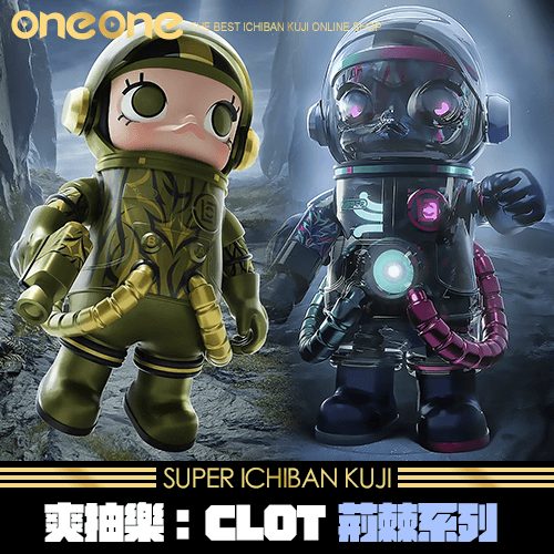 《爽抽樂》MOLLY CLOT 荊棘系列 黑荊棘