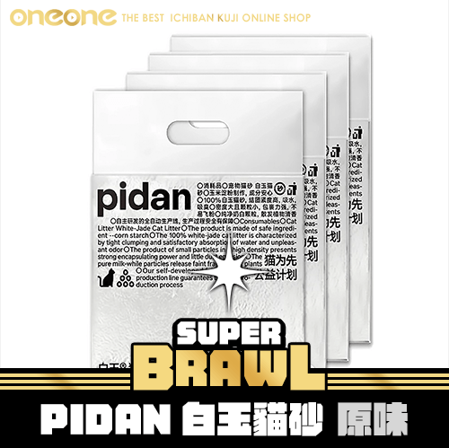 《大亂鬥》PIDAN白玉貓砂 原味★無最後賞