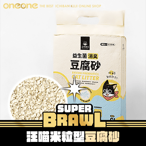 《大亂鬥》汪喵米粒型豆腐砂★無最後賞
