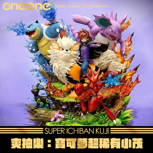 《爽抽樂》寶可夢超稀有小茂