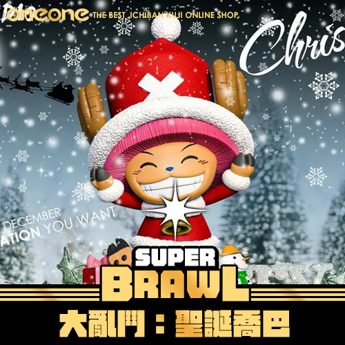 《大亂鬥》- 2 聖誕喬巴★無最後賞