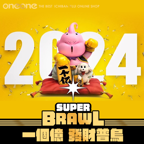 《大亂鬥》- 5 一個億 發財普烏★無最後賞
