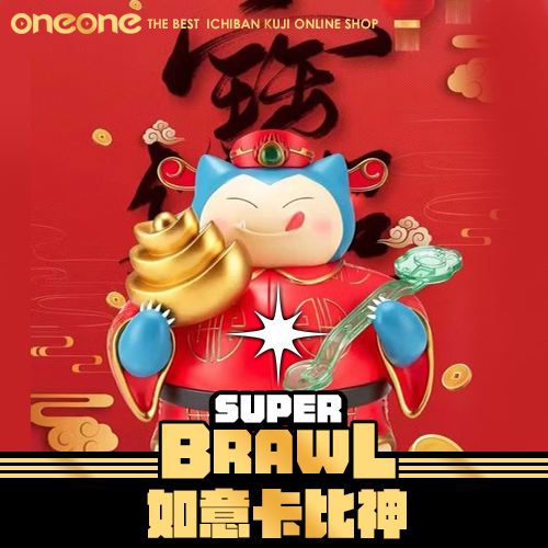 《大亂鬥》如意卡比神★無最後賞