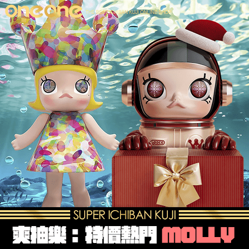 《爽抽樂》特價熱門Molly大集合★無最後賞(第1彈)