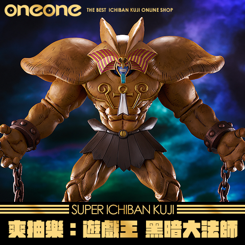 《爽抽樂》- 4 遊戲王 黑暗大法師★無最後賞