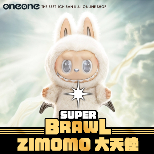 《大亂鬥》ZIMOMO大天使★無最後賞