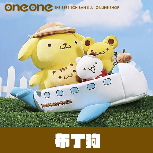 另物賞《布丁狗》出遊好朋友