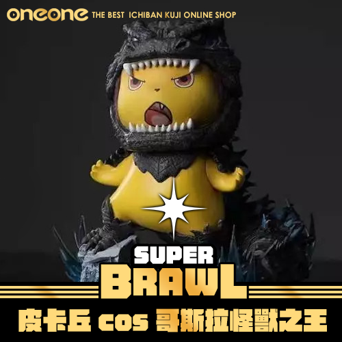《大亂鬥》- 4 寶可夢 皮卡丘cos哥斯拉怪獸之王 黑色★無最後賞