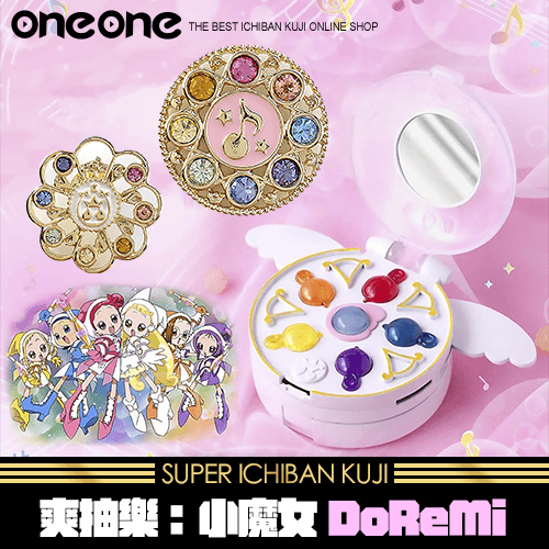 《爽抽樂》小魔女doremi 第三彈