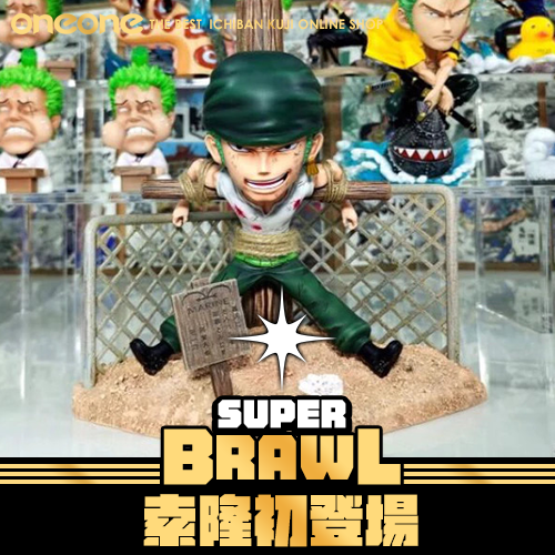 《大亂鬥》索隆初登場★無最後賞