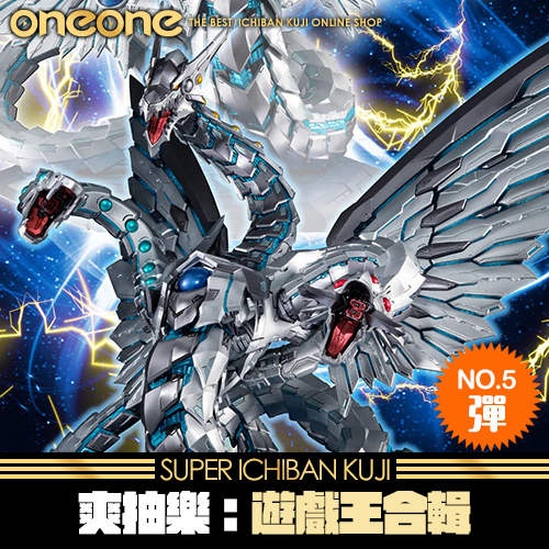 《爽抽樂》遊戲王合輯(第5彈)