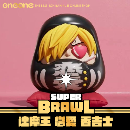 《大亂鬥》達摩王 戀愛 香吉士★無最後賞