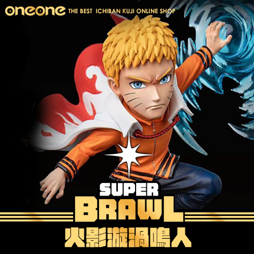 《大亂鬥》火影漩渦鳴人★無最後賞