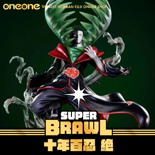 《大亂鬥》十年百忍 絕 ★無最後賞