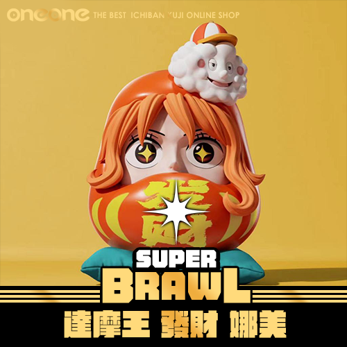 《大亂鬥》達摩王 發財 娜美★無最後賞