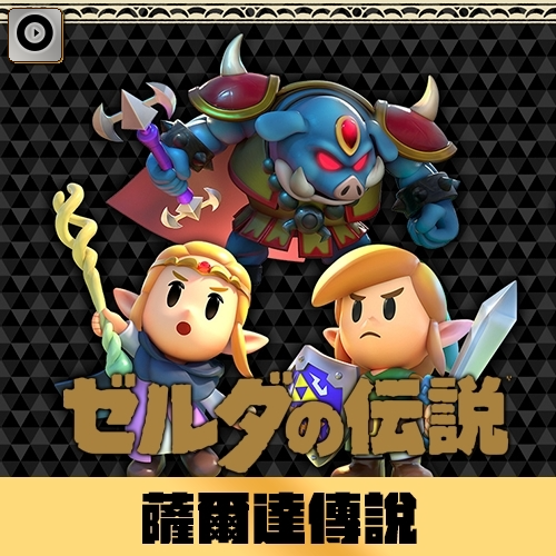 一番賞《薩爾達傳說》海拉魯的寶物(代理版)
