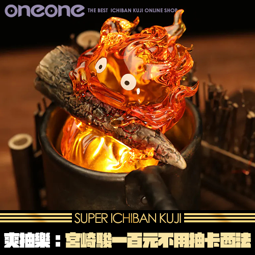 《爽抽樂》宮崎駿一百元不用抽卡西法