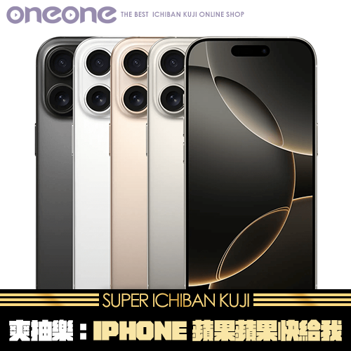 《爽抽樂》IPHONE蘋果蘋果快給我