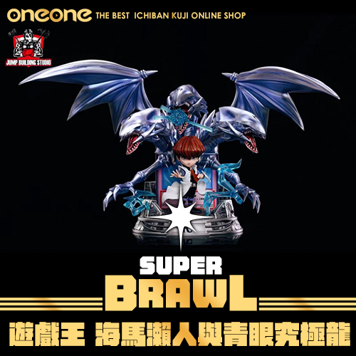 《大亂鬥》- 2 GK遊戲王 海馬瀨人與青眼究極龍★無最後賞