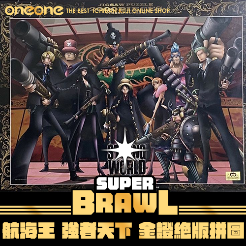 《大亂鬥》航海王 強者天下 金證絕版拼圖 2000片★無最後賞