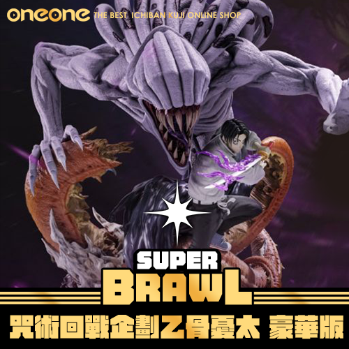 《大亂鬥》-3 咒術回戰企劃乙骨憂太 豪華版★無最後賞
