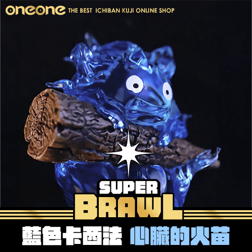 《大亂鬥》- 4  GK神隱工作室 藍色卡西法 心臟的火苗★無最後賞