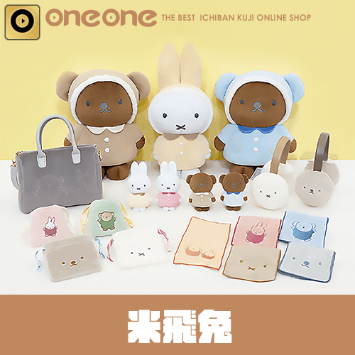 TAITO賞-2《米飛兔》Miffy & Boris Fluffy Collection