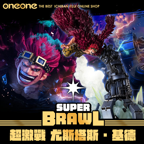 《大亂鬥》- 4 Figuarts ZERO 超激戰 尤斯塔斯·基德★無最後賞