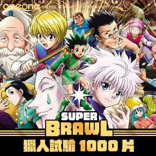 《大亂鬥》-2 日本 Ensky Artbox 獵人 獵人試驗1000片★無最後賞