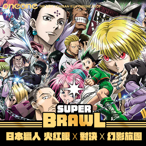 《大亂鬥》日本獵人 火紅眼X對決X幻影旅團1000片★無最後賞