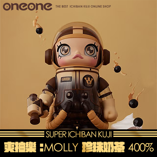 《爽抽樂》MOLLY 珍珠奶茶 400%★無最後賞