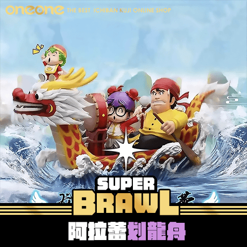 《大亂鬥》GK 阿拉蕾划龍舟 大比例★無最後賞